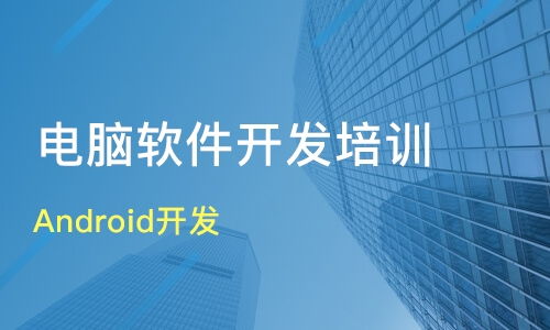 北京軟件開發培訓機構選擇指南 排名、課程與淘學培訓參考