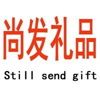 尚發禮品批發 專利創新引領禮品行業新風尚